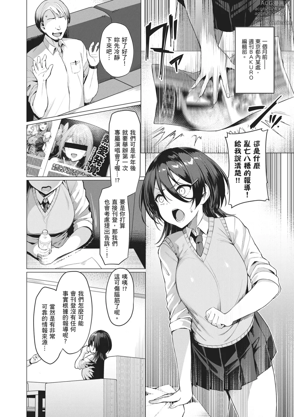 Page 32 of manga Corrupted Party～沉淪的少女們～