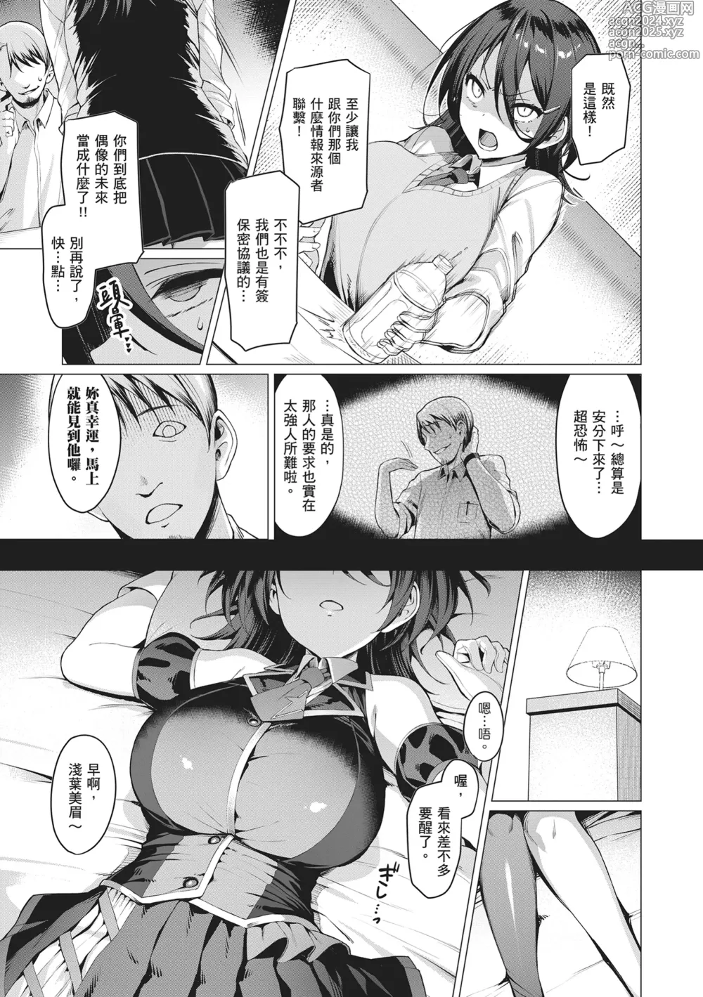 Page 33 of manga Corrupted Party～沉淪的少女們～