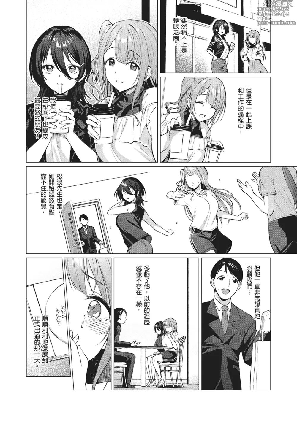 Page 64 of manga Corrupted Party～沉淪的少女們～