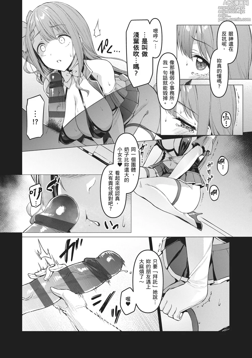 Page 68 of manga Corrupted Party～沉淪的少女們～