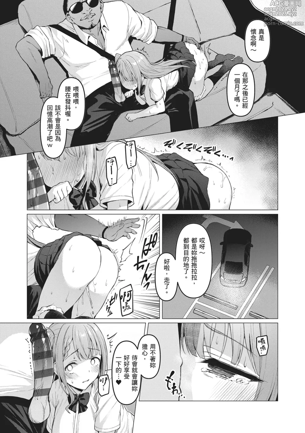 Page 75 of manga Corrupted Party～沉淪的少女們～