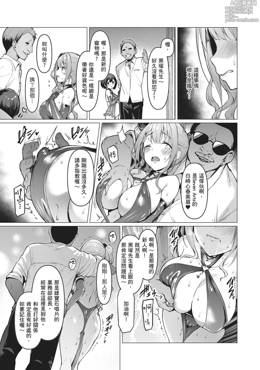 Page 77 of manga Corrupted Party～沉淪的少女們～