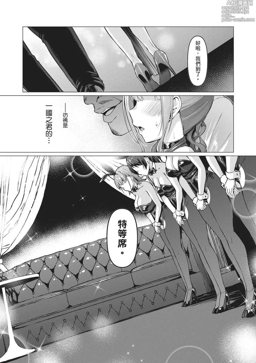 Page 79 of manga Corrupted Party～沉淪的少女們～