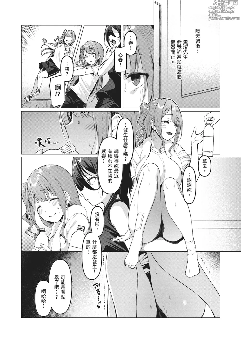 Page 84 of manga Corrupted Party～沉淪的少女們～