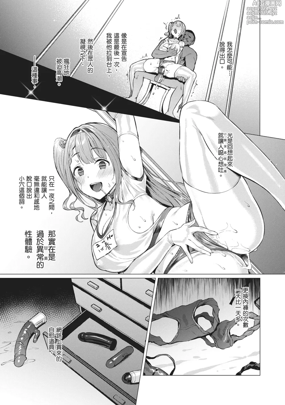 Page 85 of manga Corrupted Party～沉淪的少女們～