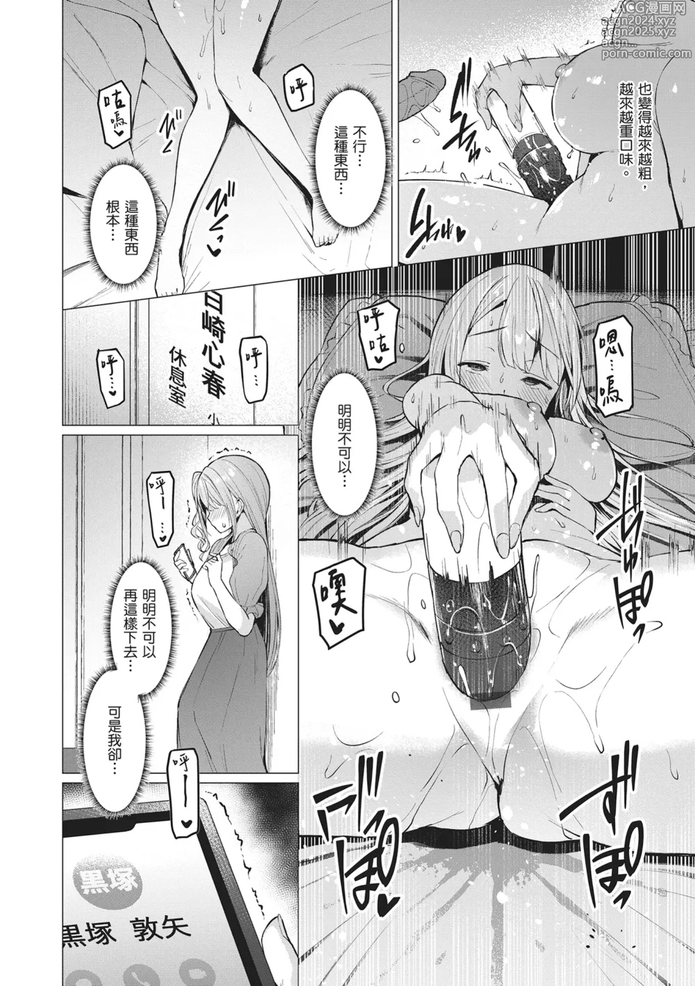 Page 86 of manga Corrupted Party～沉淪的少女們～