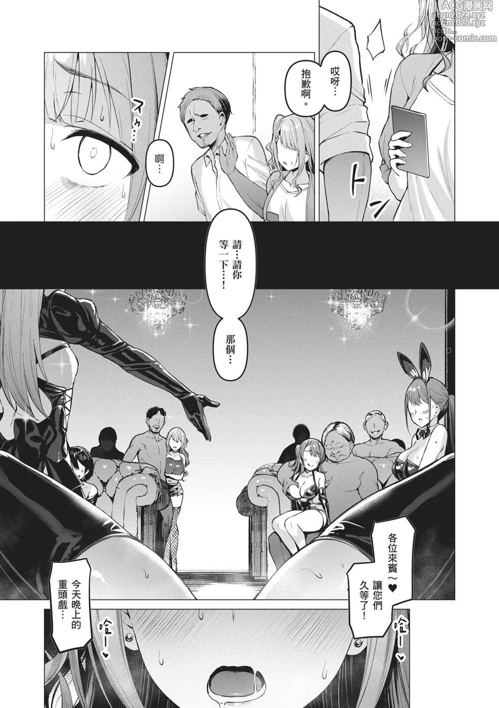 Page 87 of manga Corrupted Party～沉淪的少女們～