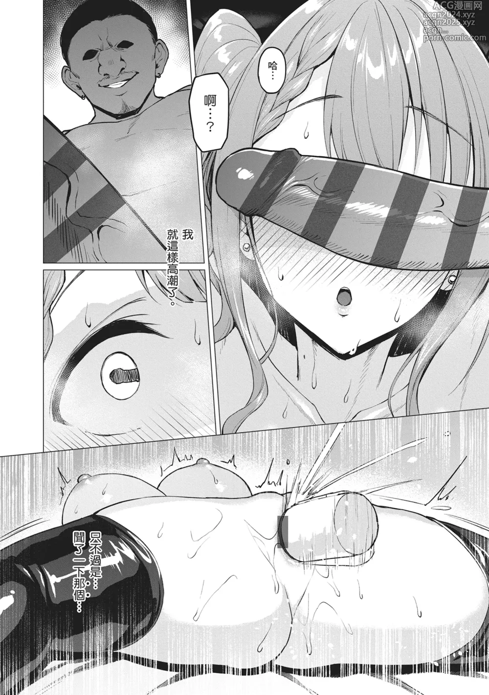 Page 90 of manga Corrupted Party～沉淪的少女們～