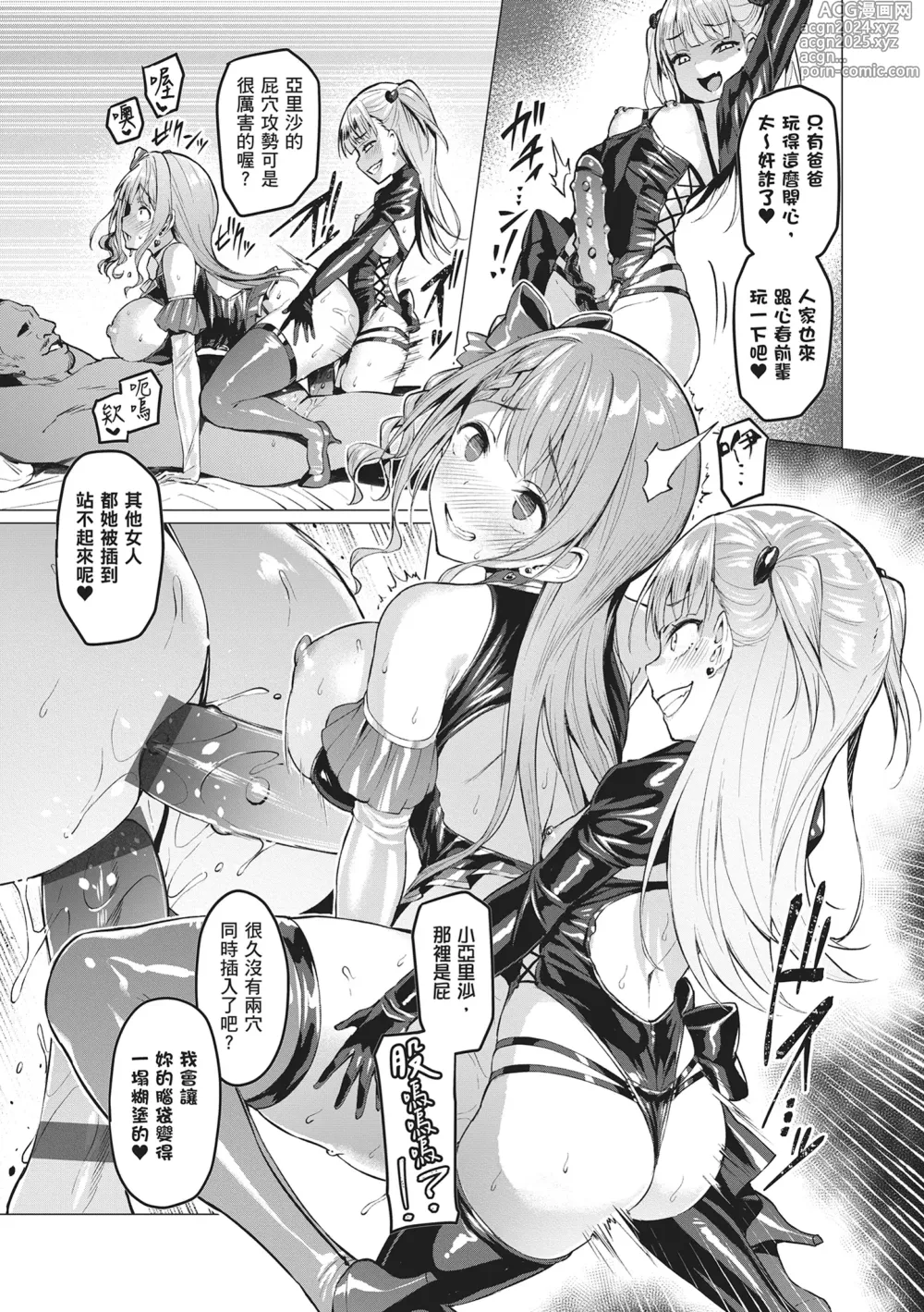 Page 93 of manga Corrupted Party～沉淪的少女們～