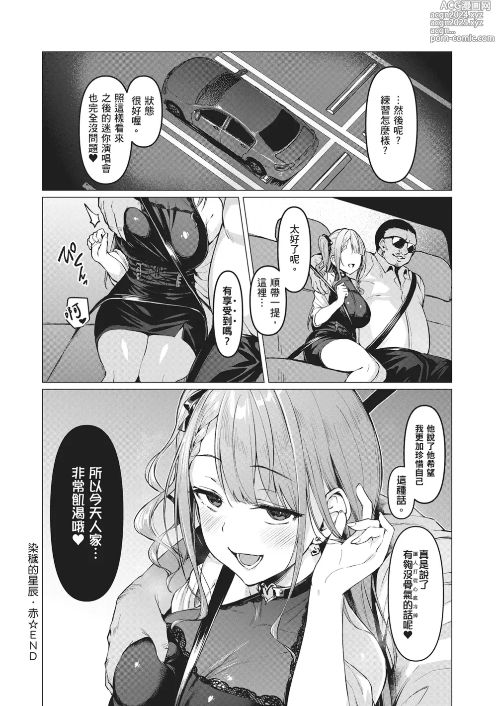 Page 100 of manga Corrupted Party～沉淪的少女們～