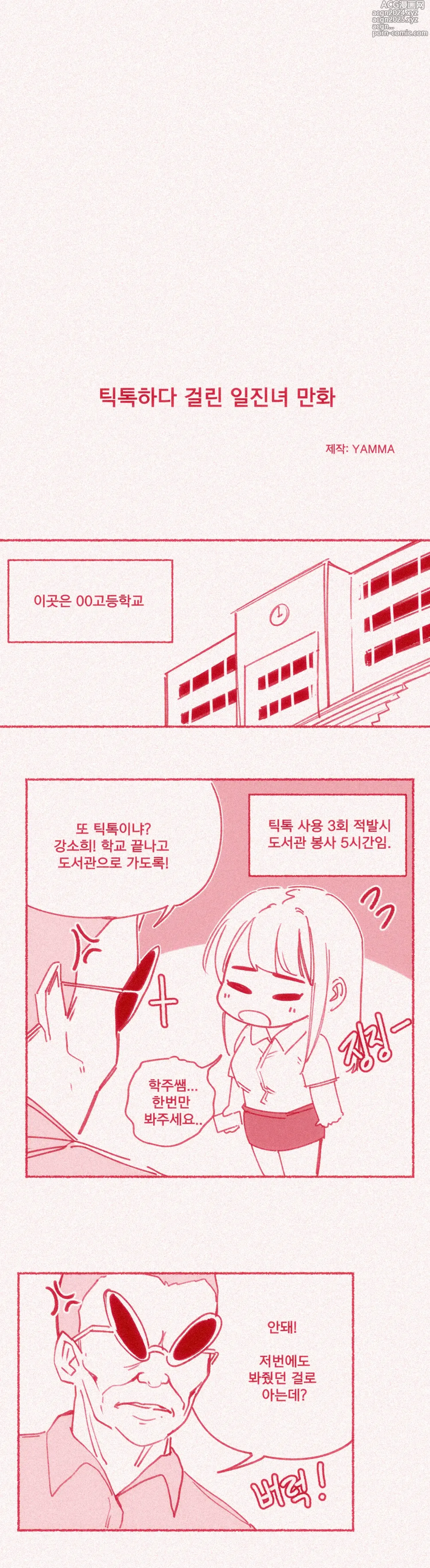 Page 4 of doujinshi 틱톡하다 걸린 일진녀