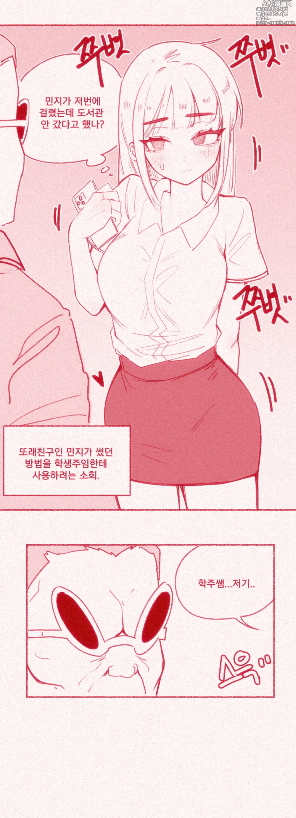 Page 5 of doujinshi 틱톡하다 걸린 일진녀