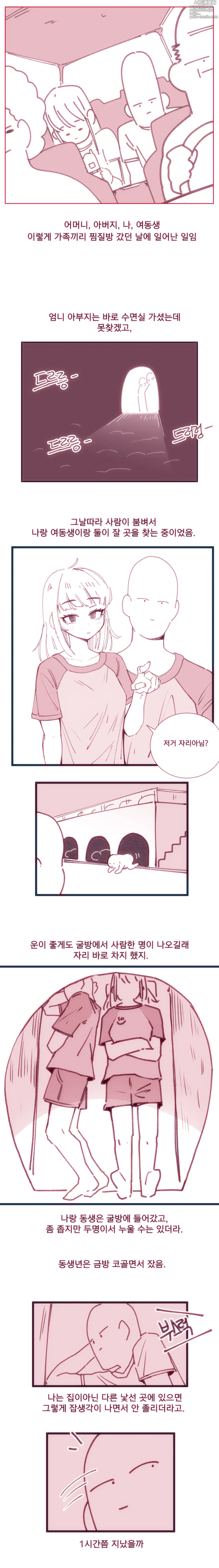 Page 1 of doujinshi 찜질방에서 여동생 가슴만지는 만화