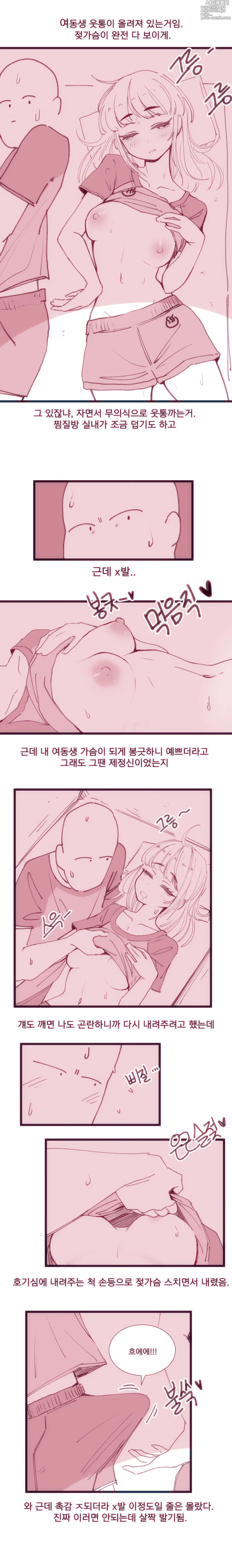 Page 2 of doujinshi 찜질방에서 여동생 가슴만지는 만화