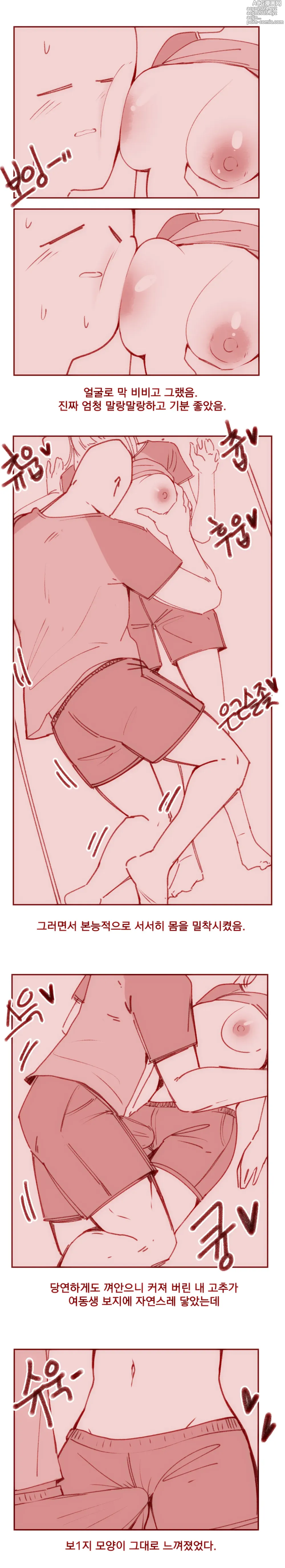 Page 7 of doujinshi 찜질방에서 여동생 가슴만지는 만화