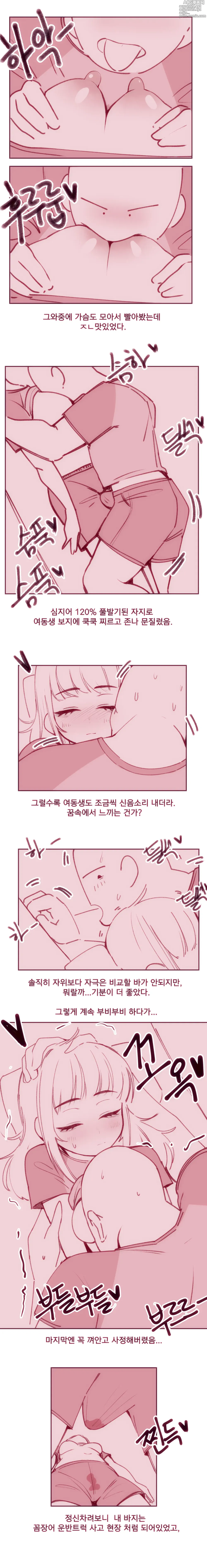 Page 9 of doujinshi 찜질방에서 여동생 가슴만지는 만화