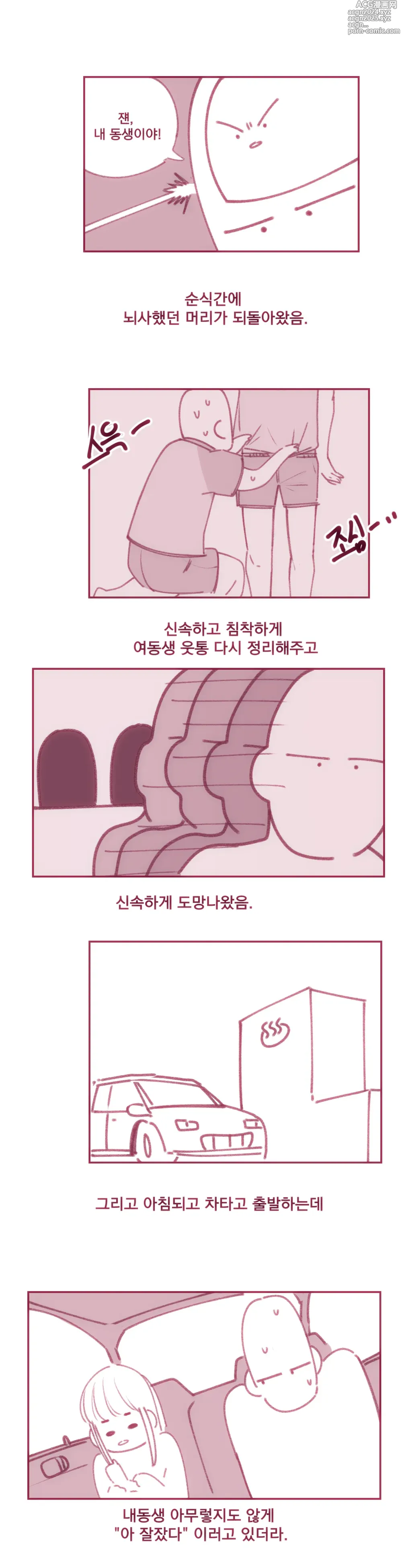 Page 10 of doujinshi 찜질방에서 여동생 가슴만지는 만화