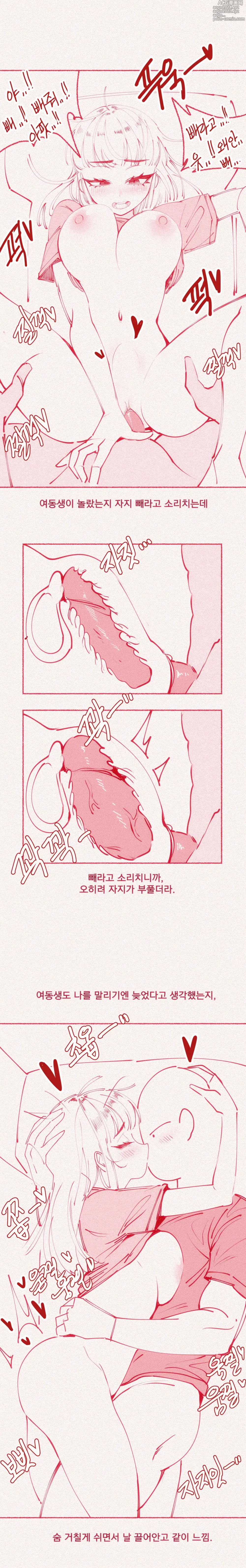 Page 14 of doujinshi 가슴빨리고 싶은 여동생 uncensored