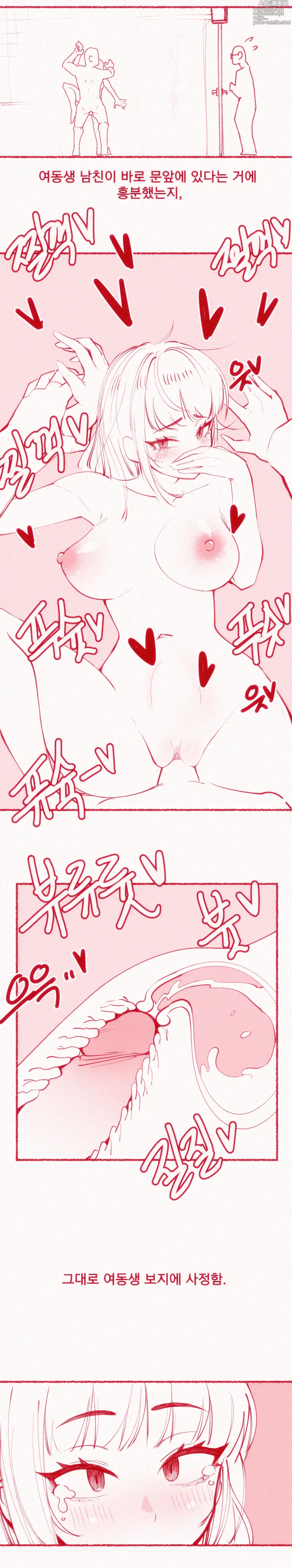 Page 22 of doujinshi 가슴빨리고 싶은 여동생 uncensored