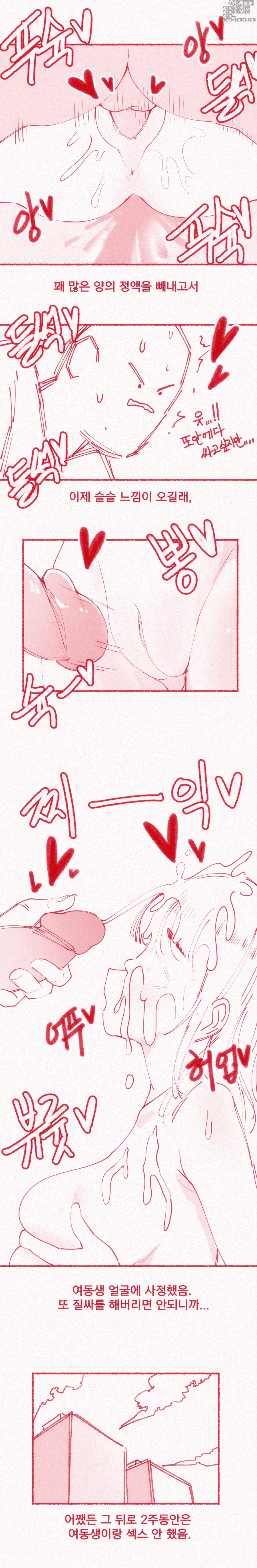 Page 30 of doujinshi 가슴빨리고 싶은 여동생 uncensored