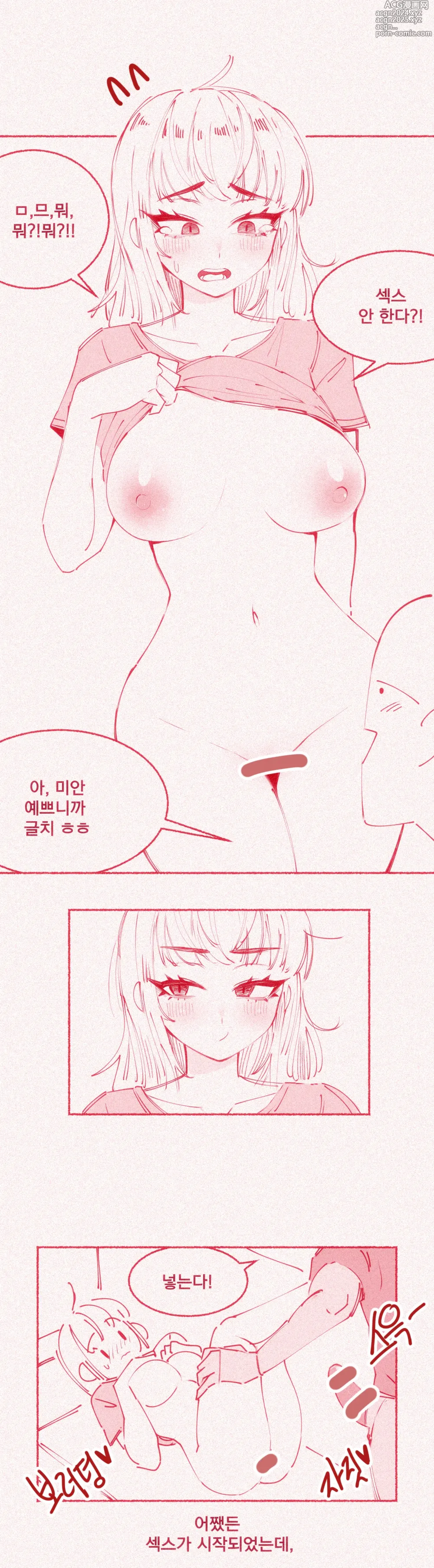 Page 11 of doujinshi 가슴빨리고 싶은 여동생