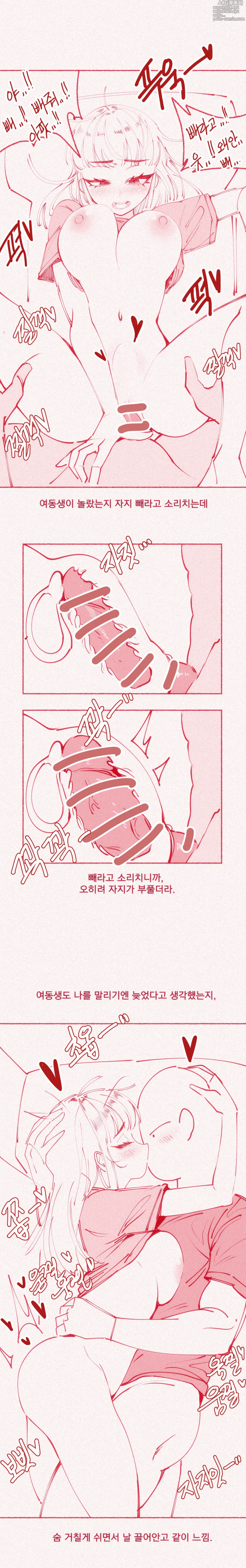 Page 14 of doujinshi 가슴빨리고 싶은 여동생