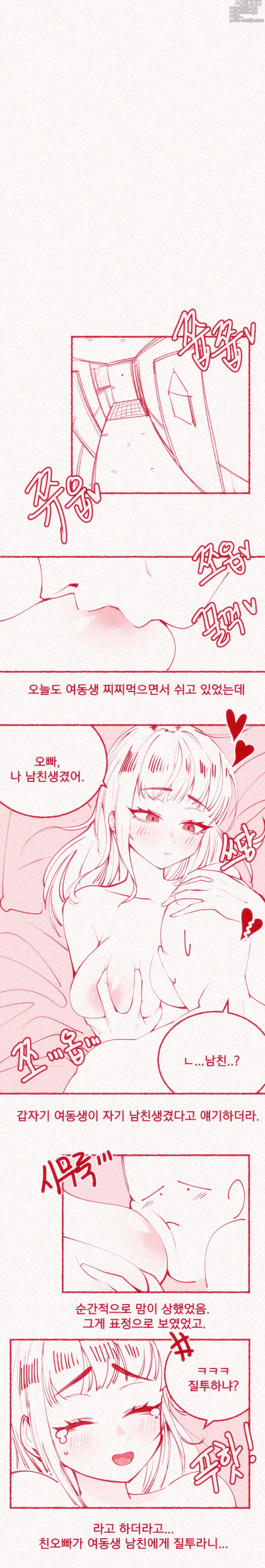 Page 16 of doujinshi 가슴빨리고 싶은 여동생