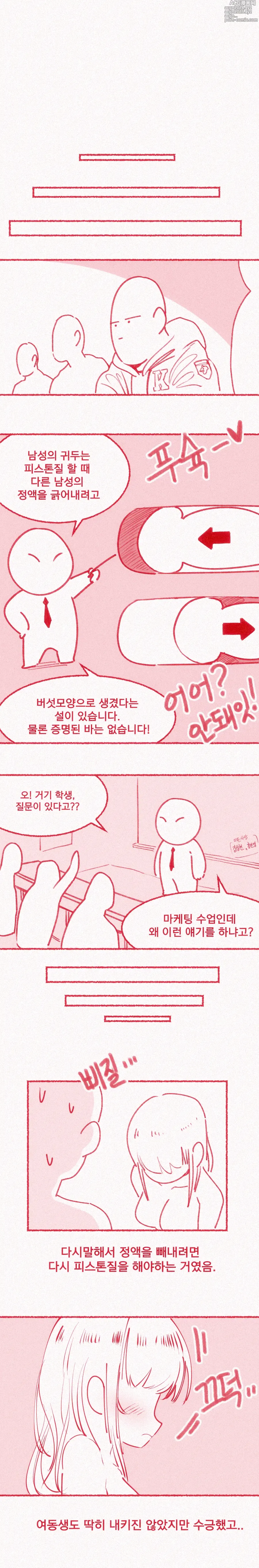 Page 26 of doujinshi 가슴빨리고 싶은 여동생