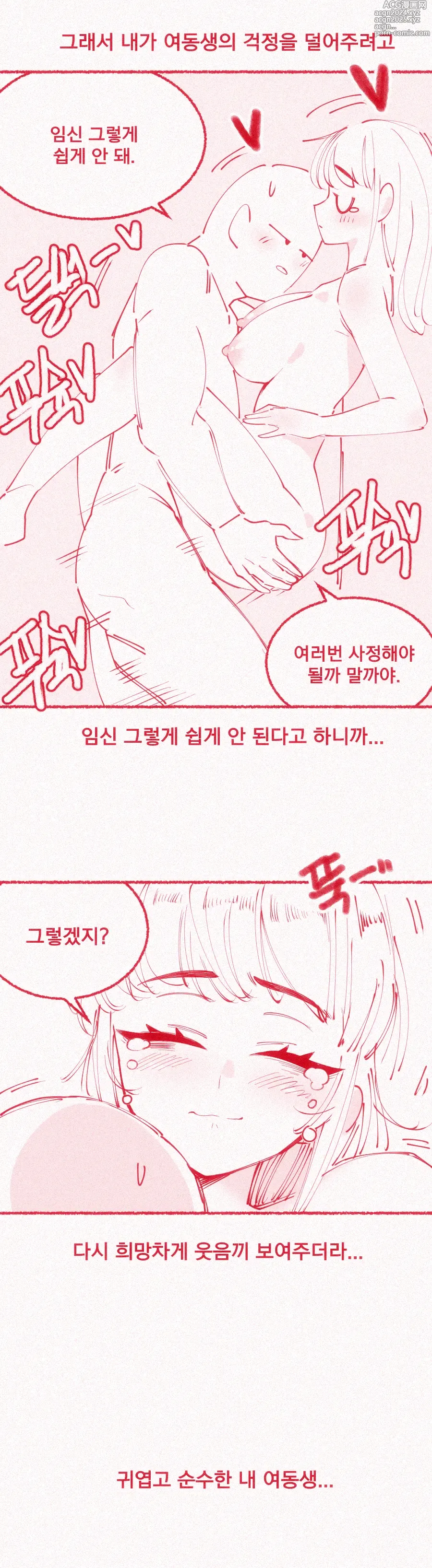 Page 29 of doujinshi 가슴빨리고 싶은 여동생