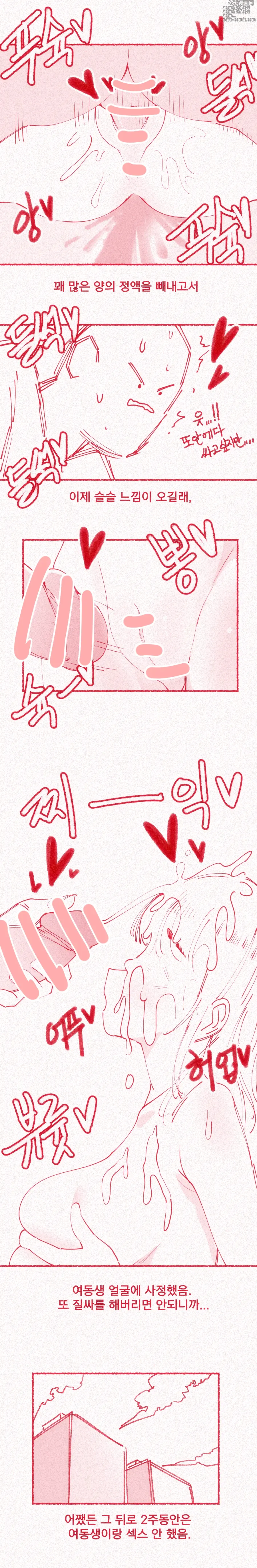 Page 30 of doujinshi 가슴빨리고 싶은 여동생