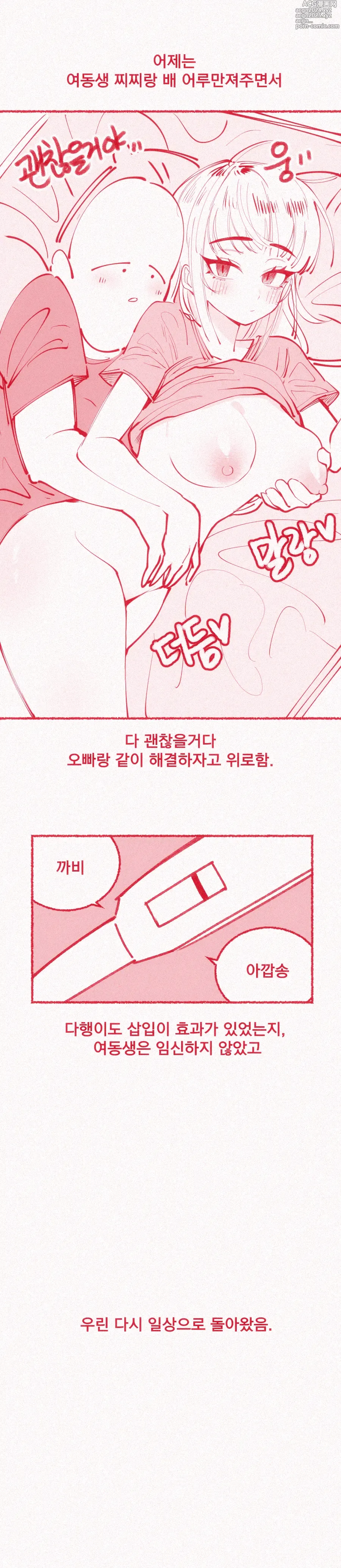 Page 31 of doujinshi 가슴빨리고 싶은 여동생