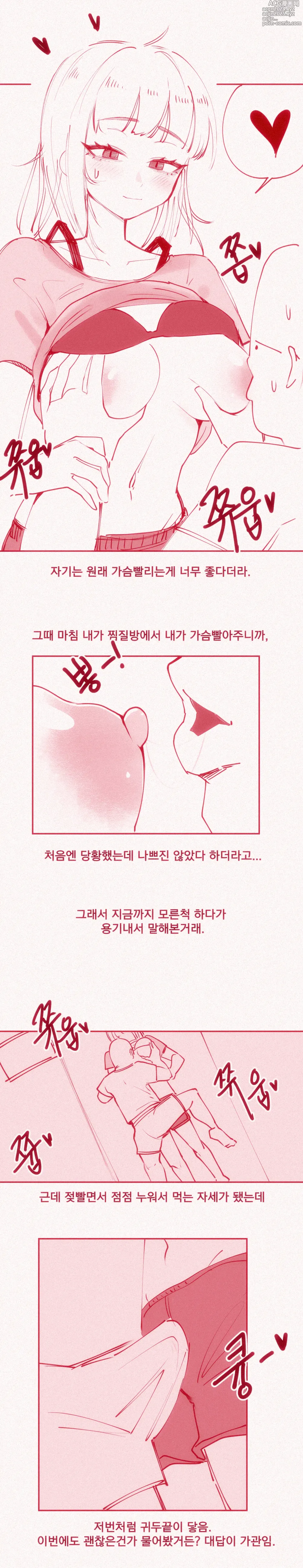 Page 6 of doujinshi 가슴빨리고 싶은 여동생