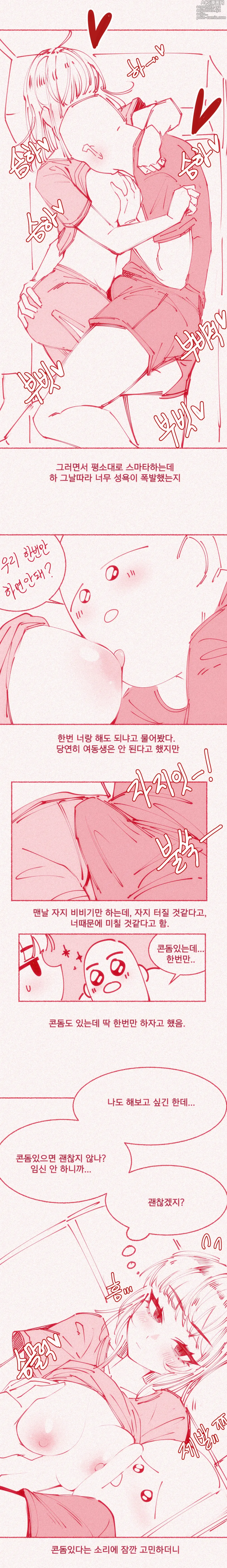 Page 9 of doujinshi 가슴빨리고 싶은 여동생