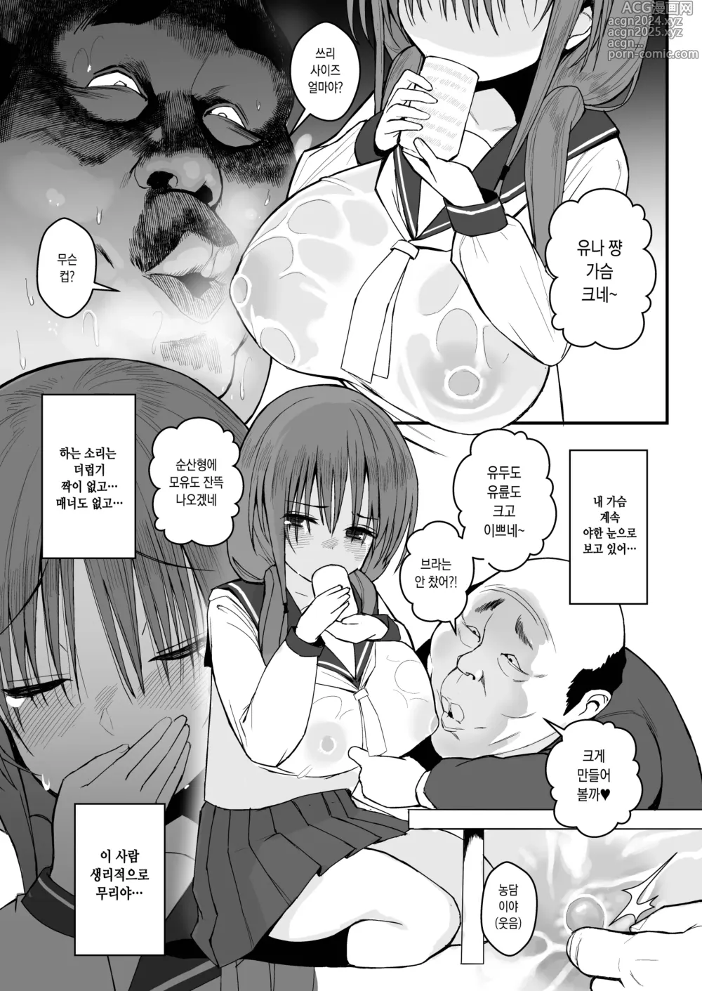 Page 13 of doujinshi 유나의 산화