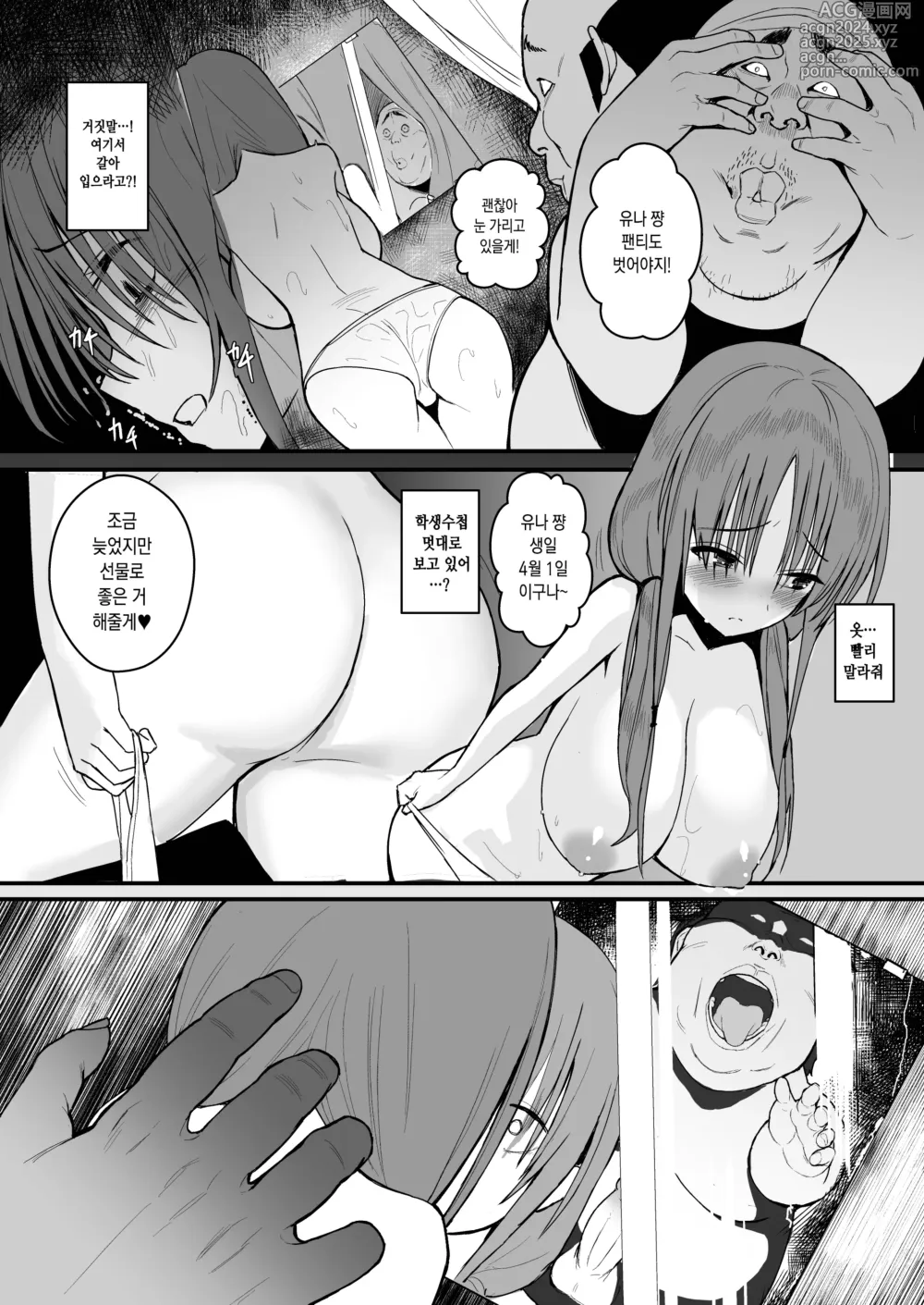 Page 14 of doujinshi 유나의 산화