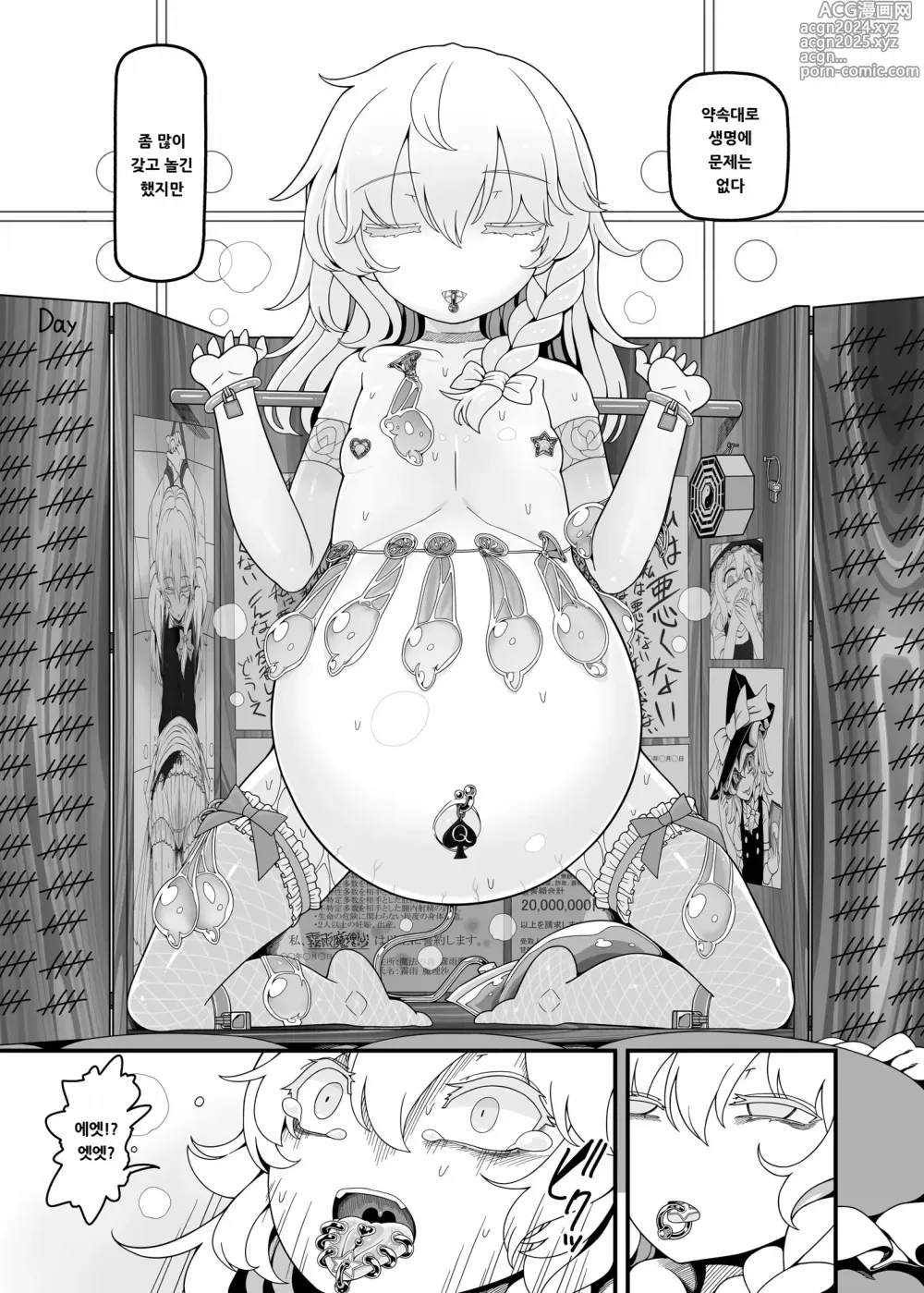 Page 13 of doujinshi 사쿠야 돌 4