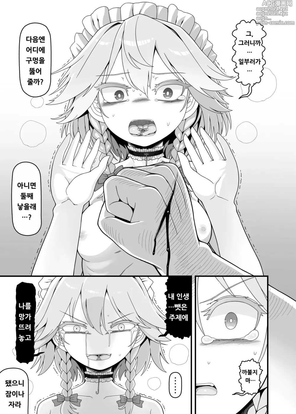 Page 3 of doujinshi 사쿠야 돌 4