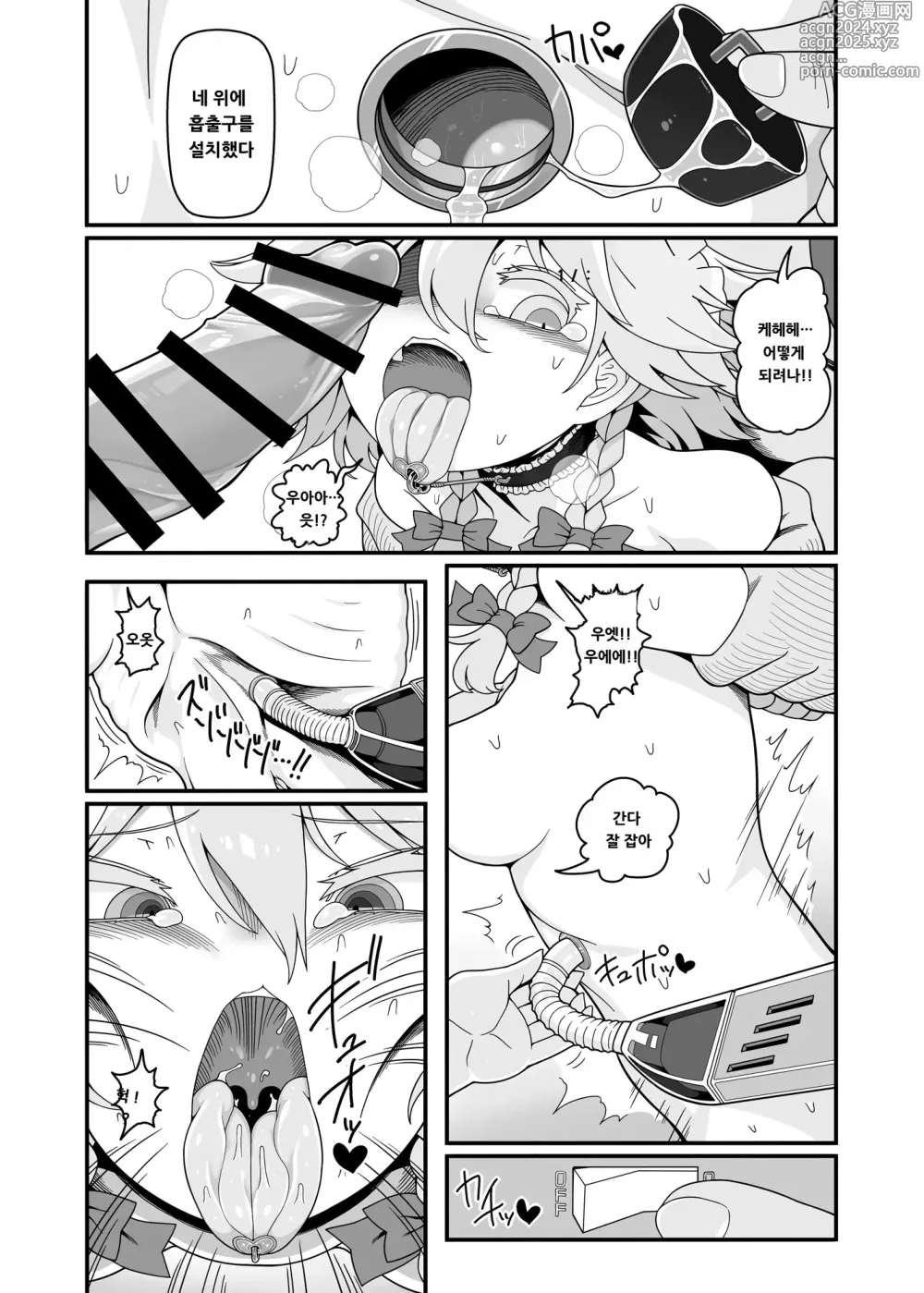 Page 7 of doujinshi 사쿠야 돌 4