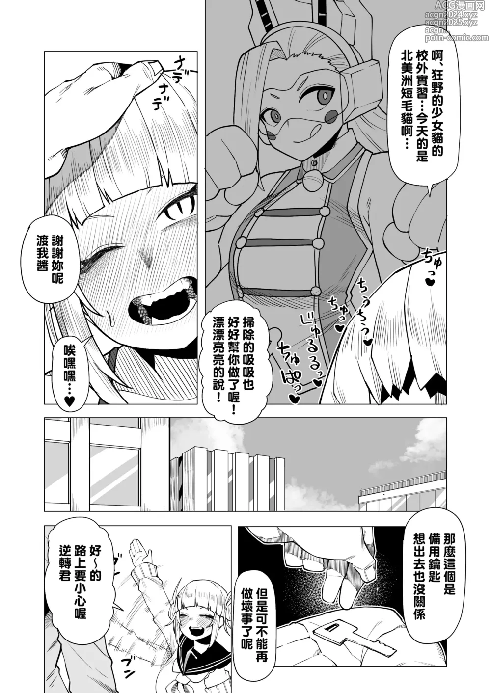 Page 2 of doujinshi Teisou Gyakuten Butsu Pixie-Bob no Baai