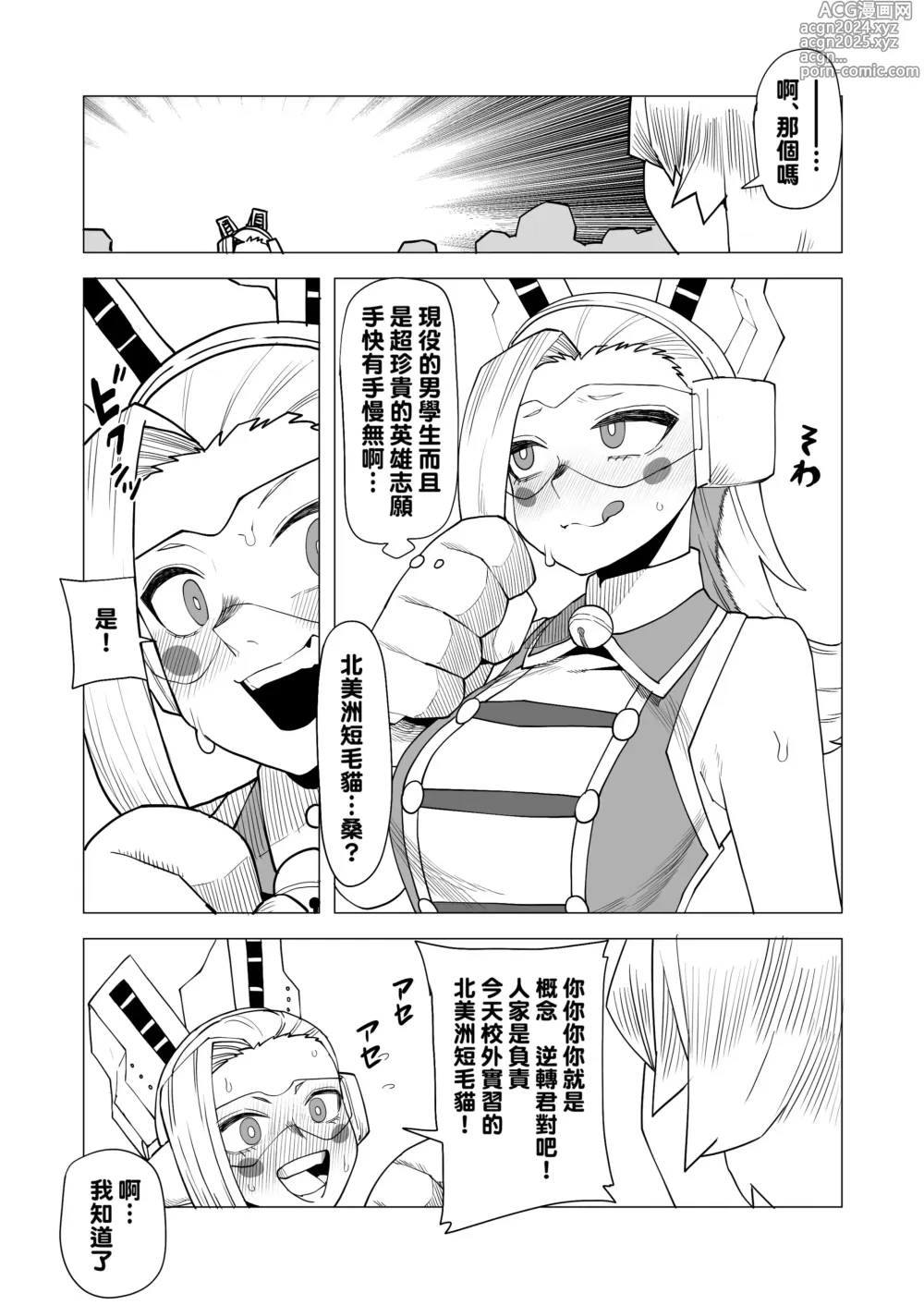 Page 3 of doujinshi Teisou Gyakuten Butsu Pixie-Bob no Baai