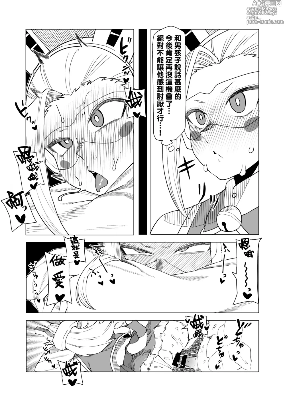 Page 4 of doujinshi Teisou Gyakuten Butsu Pixie-Bob no Baai