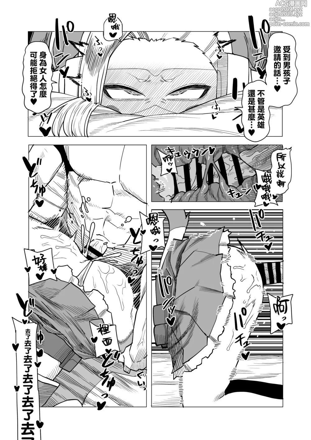 Page 6 of doujinshi Teisou Gyakuten Butsu Pixie-Bob no Baai