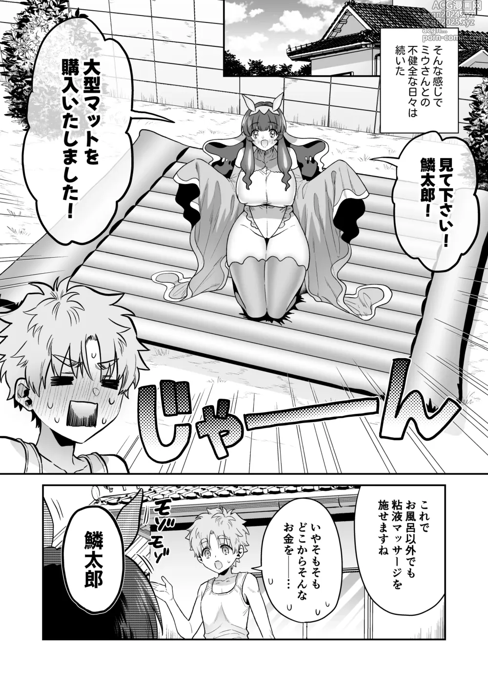 Page 19 of doujinshi Umiushi no Miu no Ongaeshi