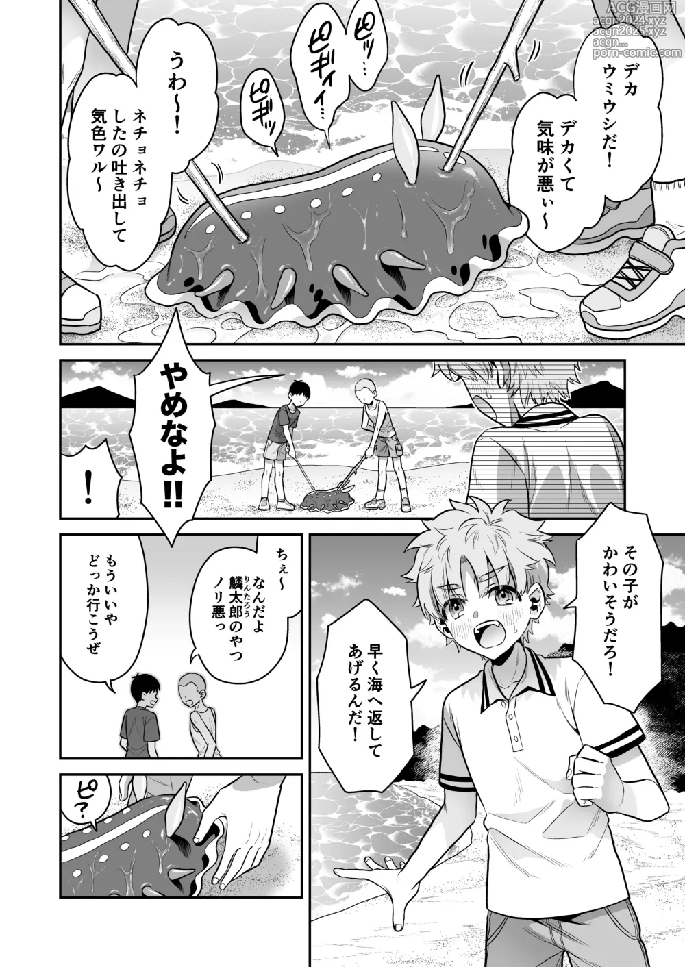 Page 3 of doujinshi Umiushi no Miu no Ongaeshi