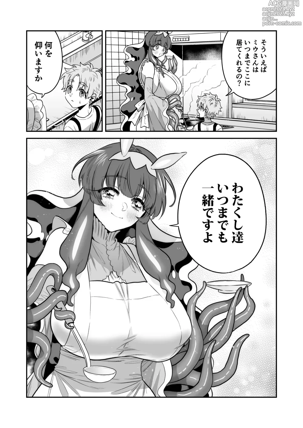 Page 33 of doujinshi Umiushi no Miu no Ongaeshi