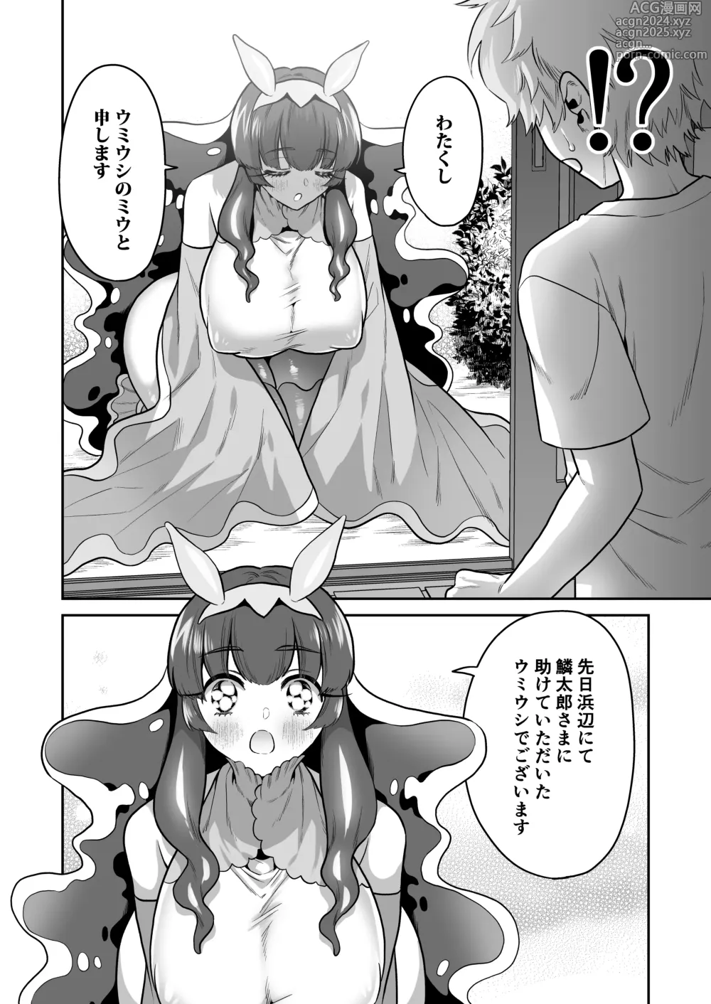 Page 5 of doujinshi Umiushi no Miu no Ongaeshi