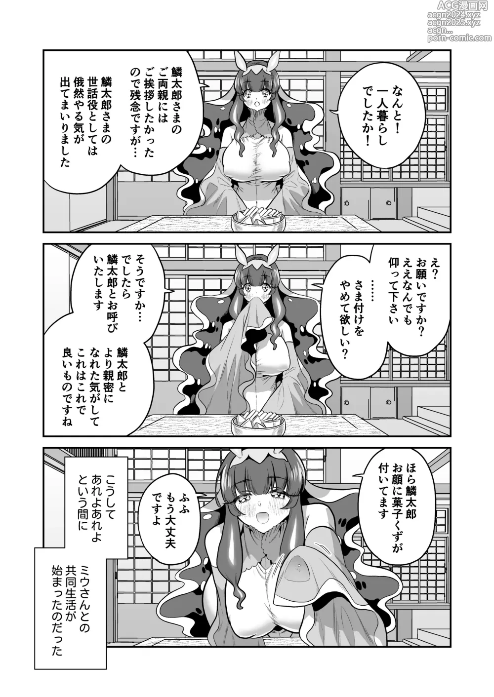 Page 9 of doujinshi Umiushi no Miu no Ongaeshi