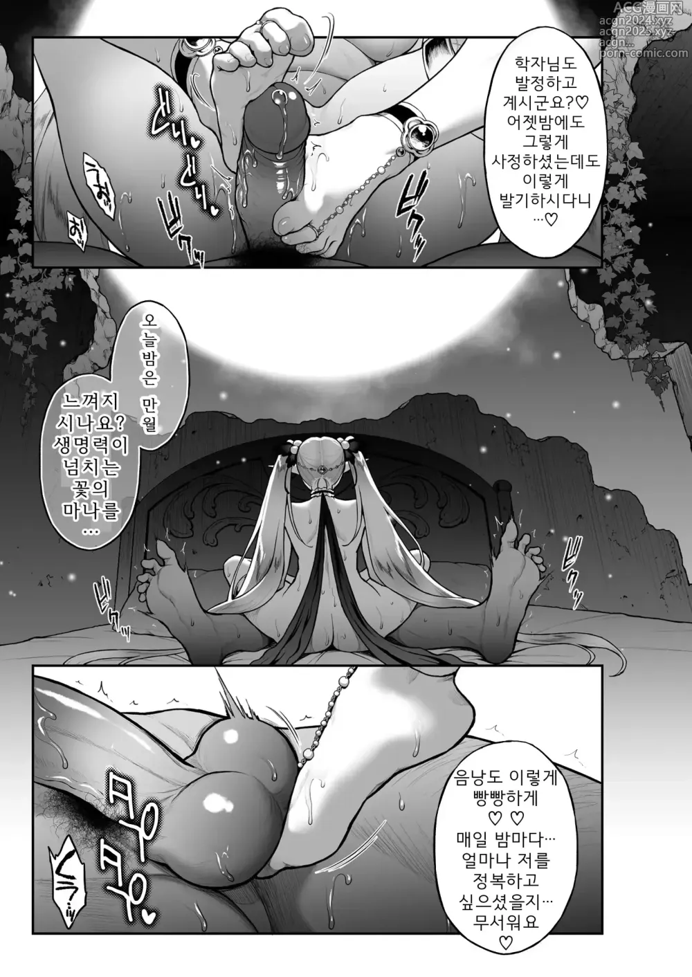 Page 5 of doujinshi 유구의 창엘프5 「몽환」후편 (uncensored)