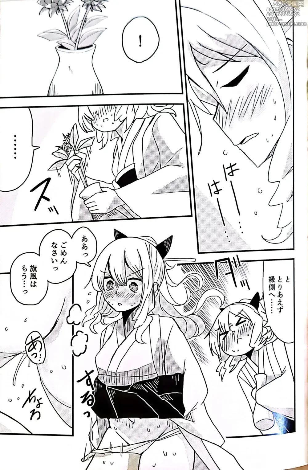 Page 9 of doujinshi Teapot Kouka 2 Haime - teapot effect, and descent, second cup.