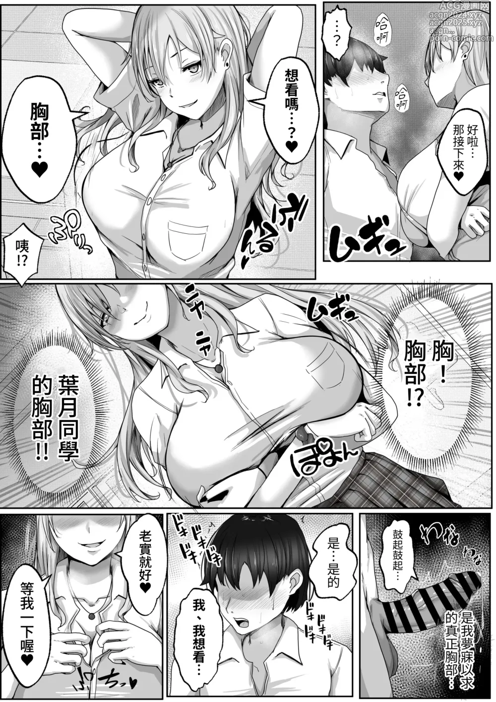 Page 11 of doujinshi Kozukuri Jisshi Kamoku. Zetsurin no Boku o Yasashiku Fudeoroshi shite kureru Class no Ninki Gal